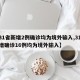 【31省新增2例确诊均为境外输入,31省新增确诊16例均为境外输入】