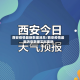西安疫情最新数据消息/西安疫情最新消息数据实时更新