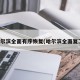 哈尔滨全面有序恢复(哈尔滨全面复工)
