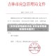 【吉林省疫情最新消息,吉林省疫情最新消息长春市】