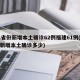 31省份新增本土确诊62例福建61例(福建新增本土确诊多少)