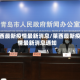 莱西最新疫情最新消息/莱西最新疫情最新消息通知