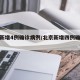 北京新增4例确诊病例/北京新增四例确诊病例