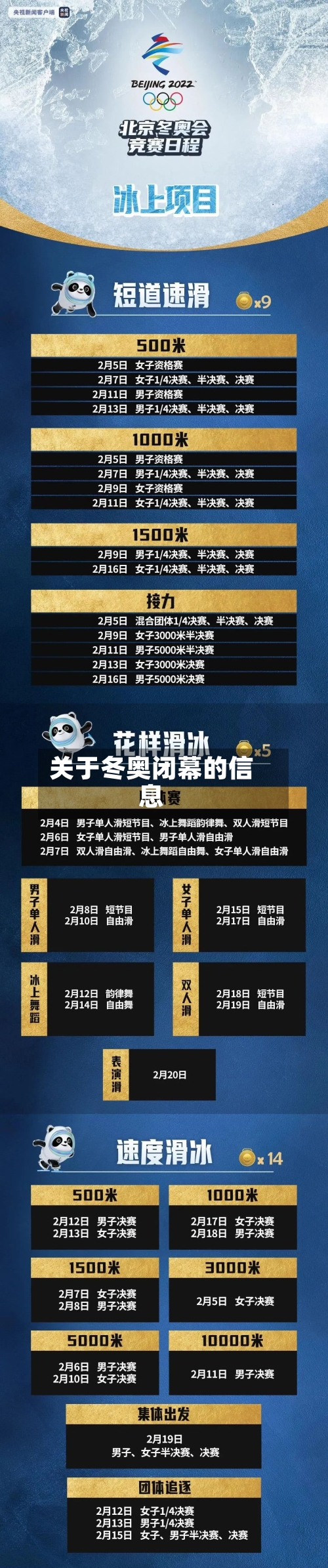 关于冬奥闭幕的信息-第2张图片
