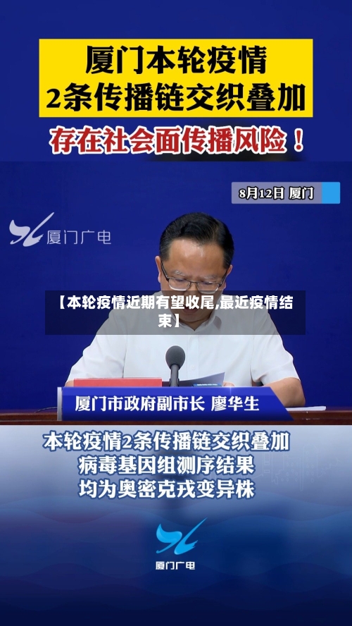 【本轮疫情近期有望收尾,最近疫情结束】-第3张图片