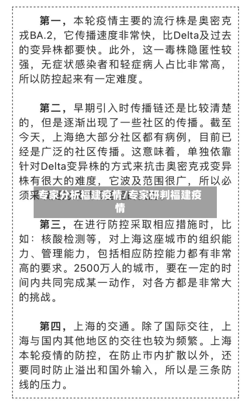 专家分析福建疫情/专家研判福建疫情-第1张图片