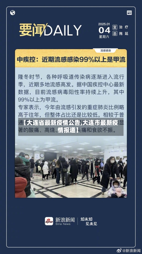 【大连省最新疫情公告,大连市最新疫情报道】-第1张图片