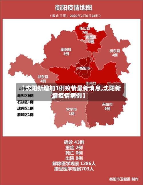 【沈阳新增加1例疫情最新消息,沈阳新增疫情病例】-第2张图片