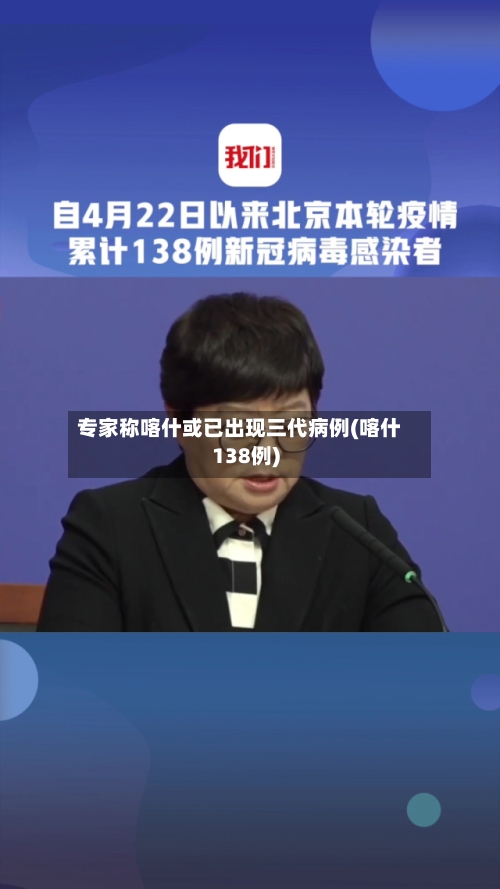 专家称喀什或已出现三代病例(喀什138例)-第2张图片