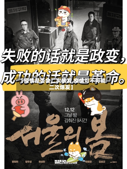 【疫情是否会二次暴发,疫情可不可能二次爆发】-第2张图片