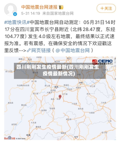 四川刚刚发生疫情最新(四川刚刚发生疫情最新情况)-第1张图片