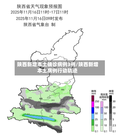 陕西新增本土确诊病例3例/陕西新增本土病例行动轨迹-第2张图片