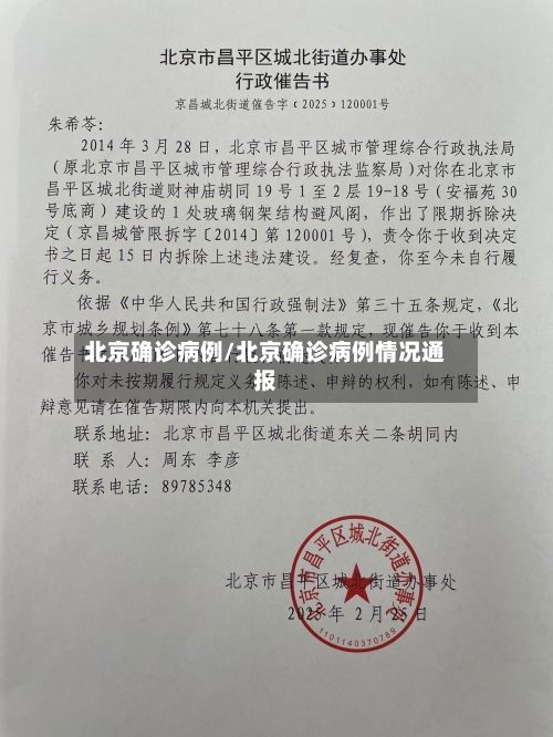 北京确诊病例/北京确诊病例情况通报-第2张图片