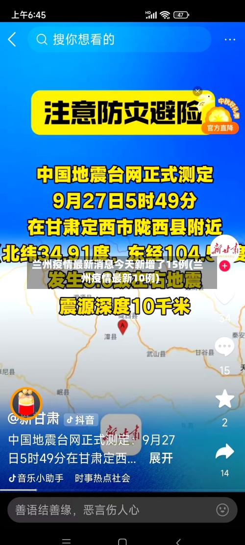 兰州疫情最新消息今天新增了15例(兰州疫情最新10例)-第3张图片