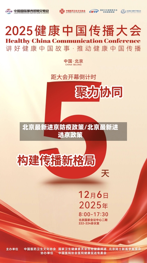 北京最新进京防疫政策/北京最新进进京政策-第1张图片