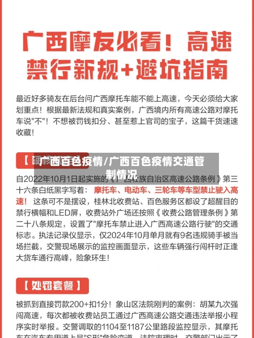 广西百色疫情/广西百色疫情交通管制情况-第1张图片