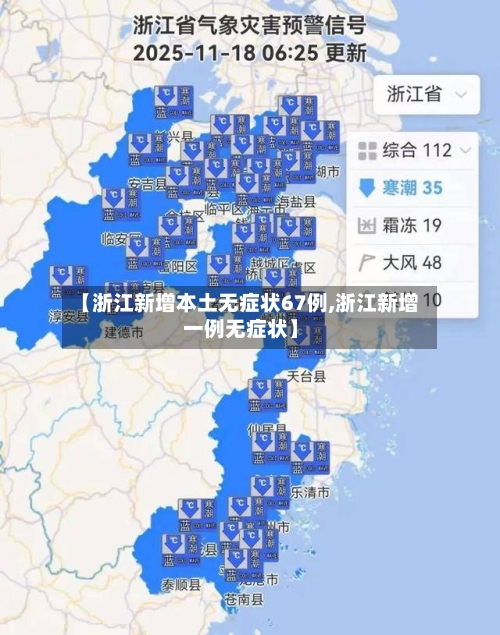 【浙江新增本土无症状67例,浙江新增一例无症状】-第3张图片