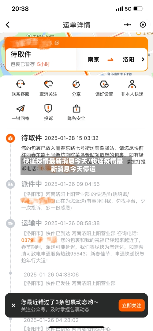 快递疫情最新消息今天/快递疫情最新消息今天停运-第1张图片